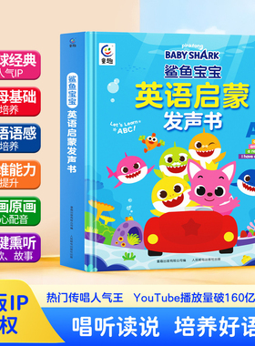 鲨鱼宝宝英语启蒙发声书幼儿点读学习机会说话的sss英语启蒙儿歌