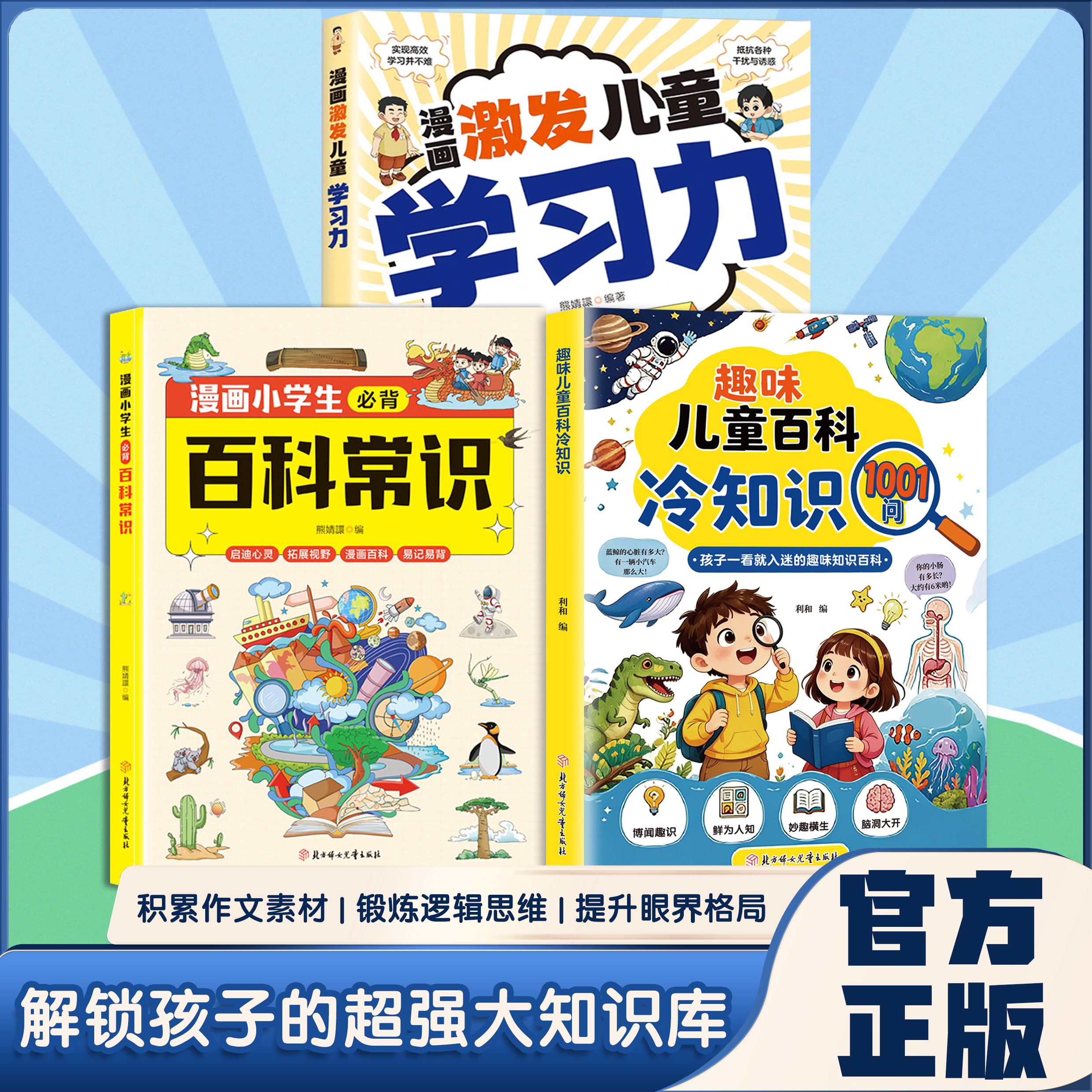 【抖音同款】趣味儿童百科冷知识 1001问 儿童科普百科全书 小学生课外阅读 积累作文素材锻炼逻辑思维拓宽眼界儿童趣味知识启蒙
