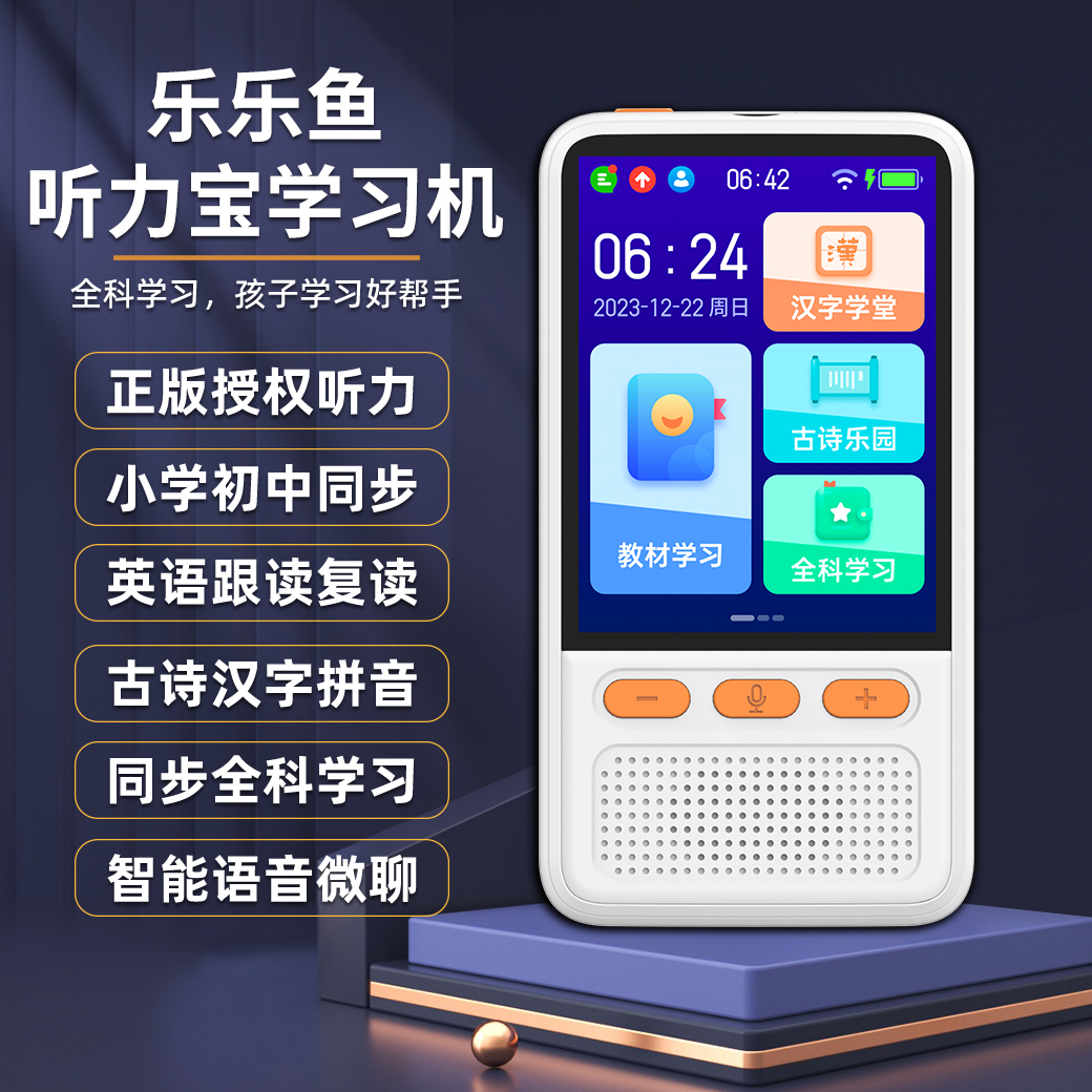 乐乐鱼听力宝复读机学习随身