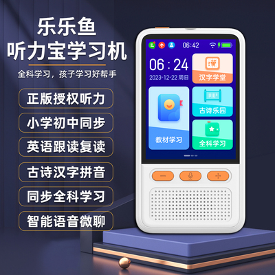 乐乐鱼听力宝复读机学习随身