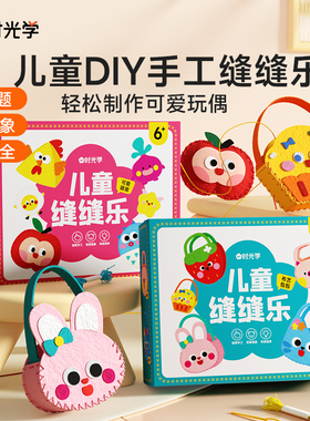 时光学儿童缝缝乐不织布手工创意挂件材料包DIY玩偶摆件小孩礼物