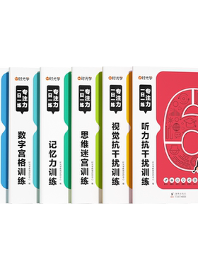 幼儿数学逻辑思维训练练习册