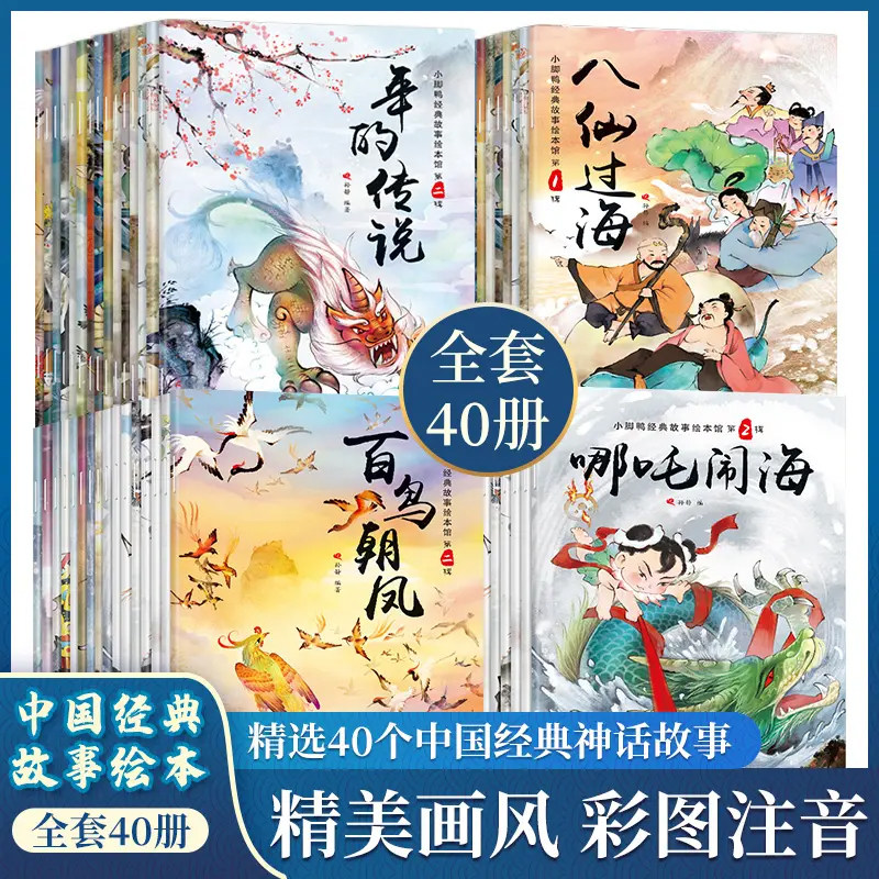 全套40册中国老故事经典绘本图片