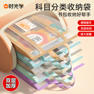 时光学科目分类收纳袋小学生学科分类透明试卷收纳袋拉链式书袋补习袋一年级男孩女孩语文数学英语课本作业袋