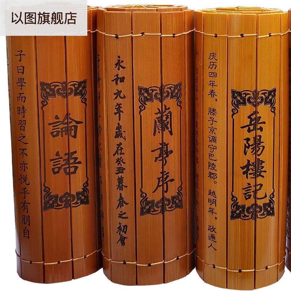 竹简兰亭序弟子规三字经寒窑赋覆古风礼品送老师竹雕竹刻工艺品