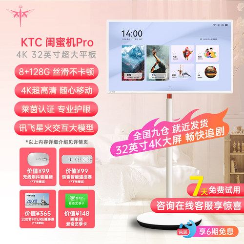 KTC32英寸4K闺蜜机可移动电视机