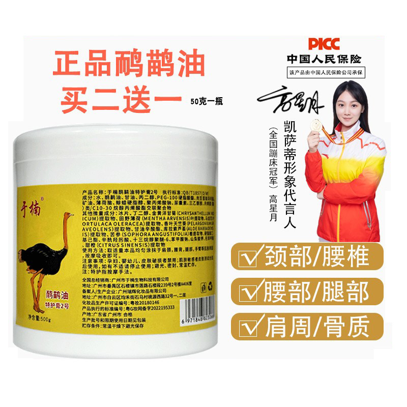 于楠正品澳洲纯鸸鹋油官方旗舰店高纯度鸵鸟油关节肩颈排酸按摩