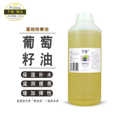 葡萄籽油植物基础油敷护肤油紧致身体全身刮痧按摩油面部养肤精油