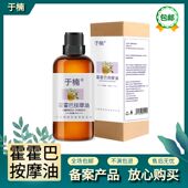 荷荷巴油基础底油霍霍巴籽面部按摩精华油清洁毛孔粉刺闭口全身按