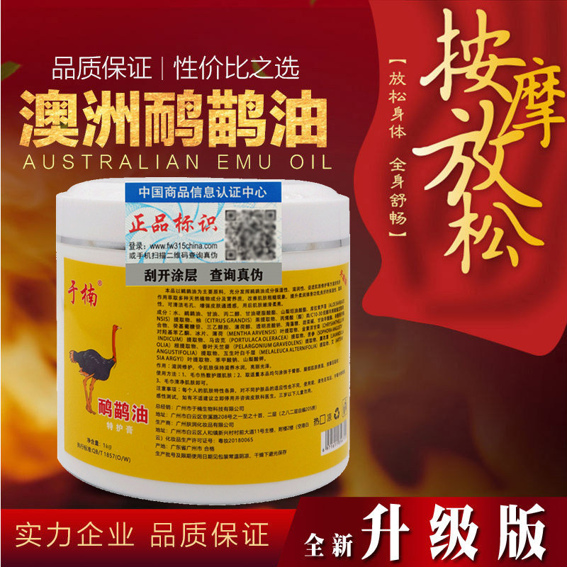 于楠高端版澳洲原装鸸鹋油鸵鸟油舒缓膏膝盖颈椎关节身体按摩膏