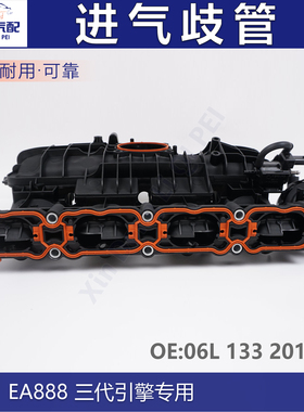 EA888 Intake Manifold - 06L133201AH 06J133201BD