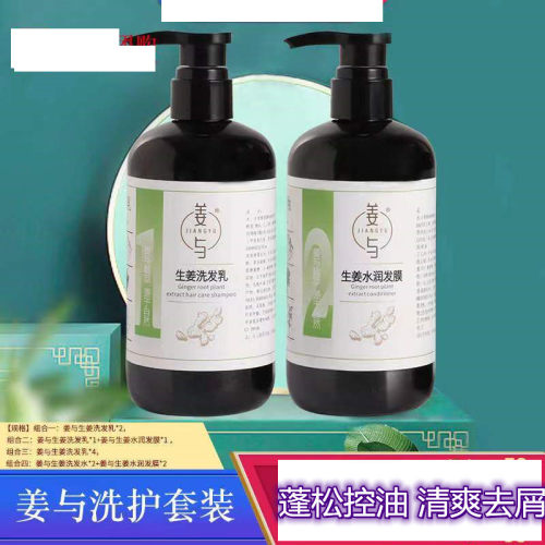 洗发水蕾昂莱奢宠香水姜与洗发乳生姜润发膜洗发护发套装