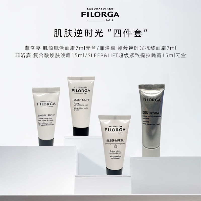 菲洛嘉filorga提拉晚霜15ml小样试用装抗皱面霜7ml管装舒缓修护