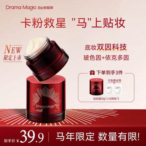 【马年限定款】白日梦醒家保湿妆前乳贴贴霜温和不易卡粉妆前面霜