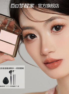 白日梦醒家双色高光修容盘提亮面中眼头鼻影侧影哑光水光粉饼