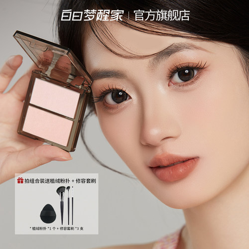 白日梦醒家双色高光修容盘提亮面中眼头鼻影侧影哑光水光粉饼