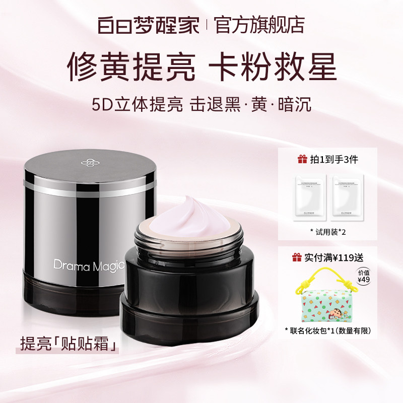 白日梦醒家焕采莹肤保湿妆前乳贴隔离/妆前/素颜霜