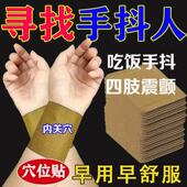 升级版 厉害 手抖贴四肢震颤吃饭手抖僵麻木拿不稳东西贴 手抖