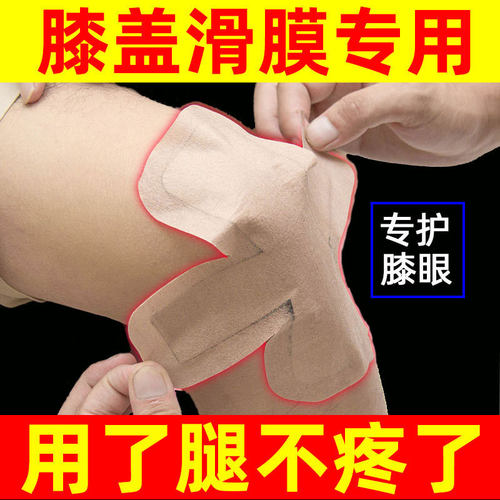 手工黑膏膝盖腰椎黑膏滑膜痛特效