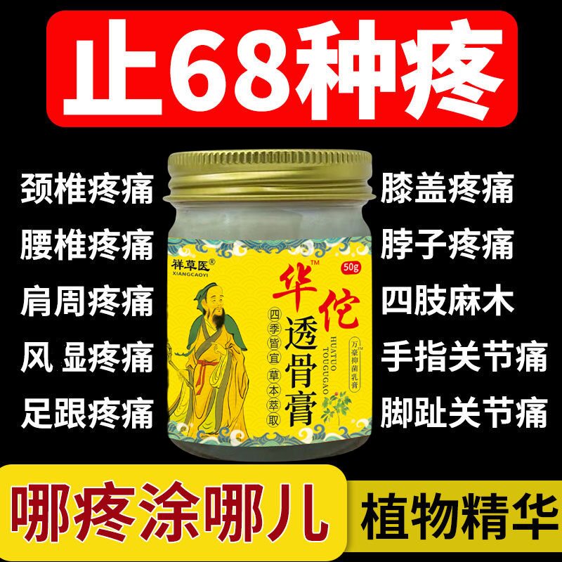 华佗透骨膏关节痛膝关节疼肩周痛颈椎痛腰椎间盘突出腰肌劳损止痛