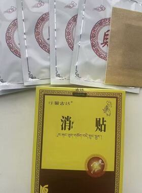正品古方湿敷贴缓舒颈肩腰椎贴