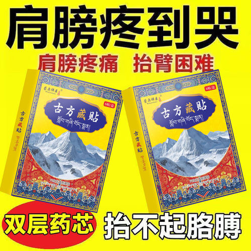肩周贴肩周痛抬臂困难专用贴黑膏