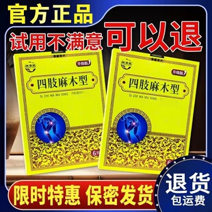 四肢麻木手脚麻木（止麻木）手麻脚麻抽筋手指尖麻脚掌麻木专用贴
