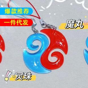 魔丸灵珠高颜值挂件创意饰品同人周边纪念装饰礼物情侣礼物同桌