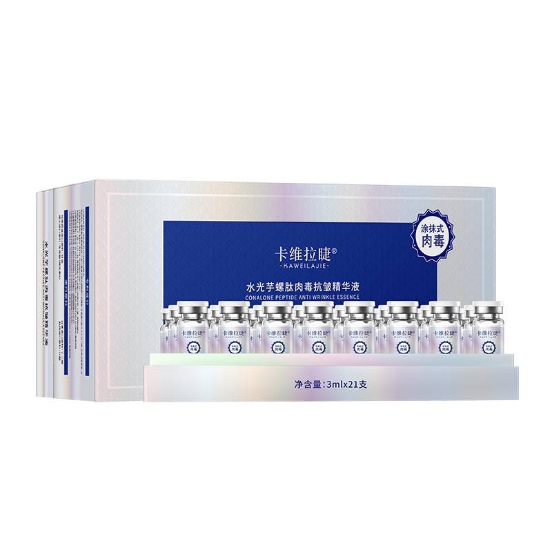 卡维拉睫水光芋螺肽肉毒抗皱精华液涂抹式断纹液3ml*21支紧致抗衰