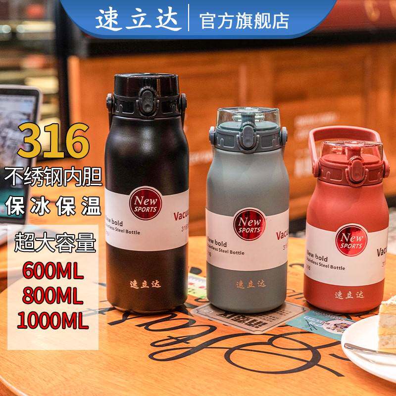速立达【宠粉福利】大容量保温杯运动水杯【水宜提手保温款】.