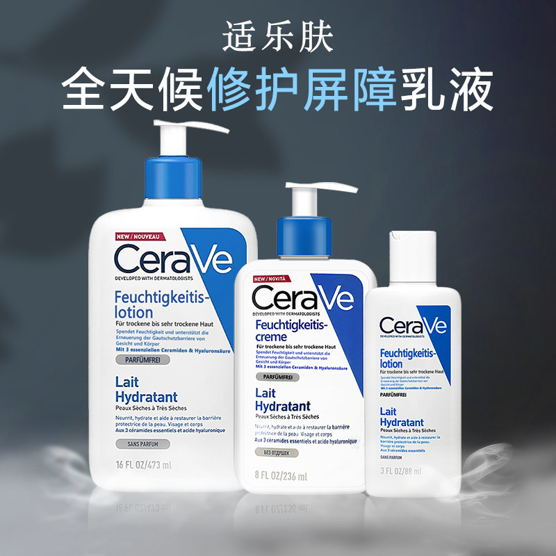 法国适乐肤全天候修护乳液身体乳敏感肌男女全身润补水 236ML保湿