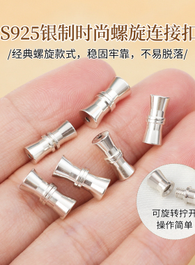 S925银螺旋连接扣DIY珍珠项链