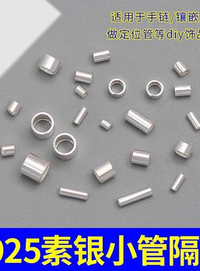 S925纯银固定小直管diy手链项链