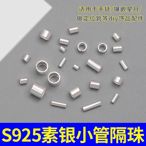 S925纯银固定小直管diy手链项链