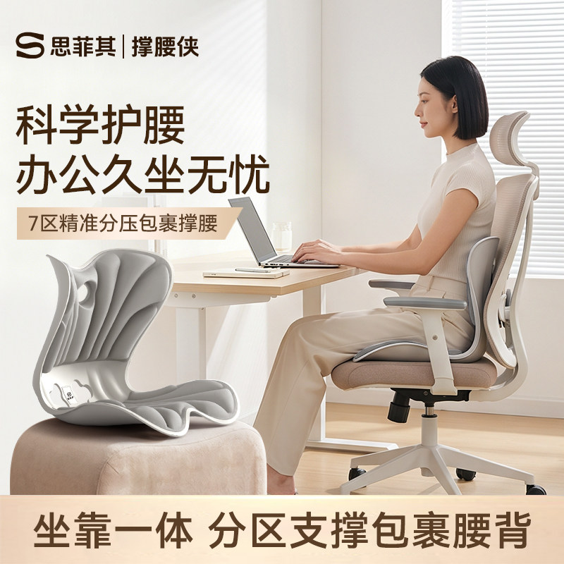 思菲其撑腰侠护腰矫姿坐垫人体工学护腰靠垫上班久坐神器座椅靠背