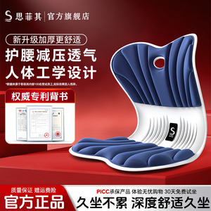 思菲其办公室护腰久坐不累坐垫