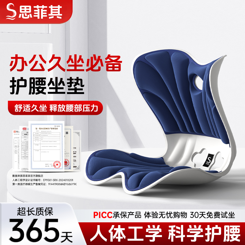 思菲其护腰坐姿椅矫正器坐垫