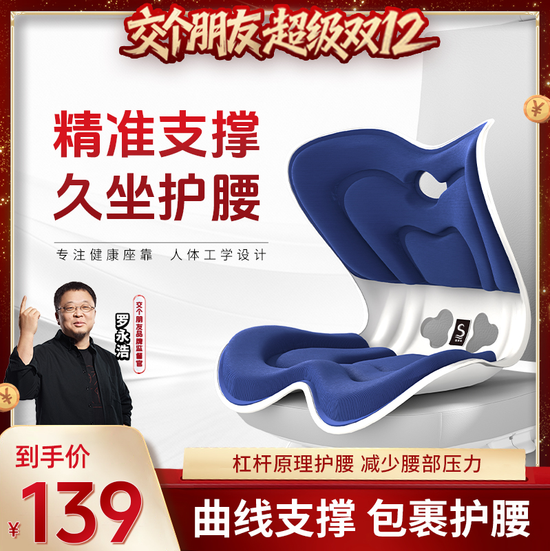 【交个朋友双12现货补贴】思菲其爱心款护腰坐垫人体工学椅靠垫