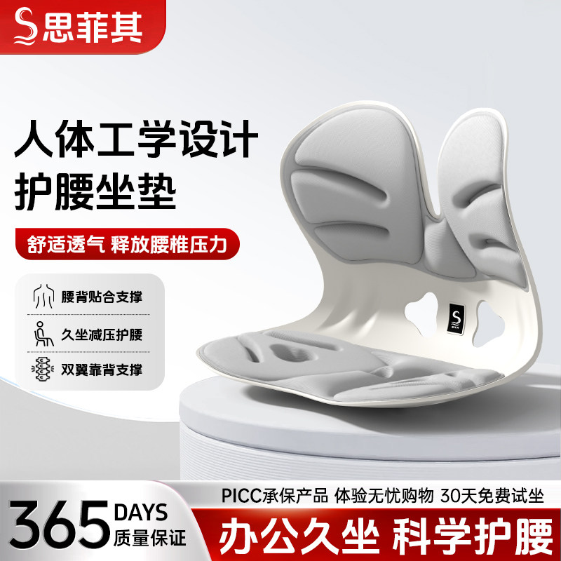 思菲其护腰坐垫办公室腰靠座椅靠垫久坐腰垫神器靠背垫椅子靠背 - 思菲其旗舰店出品
