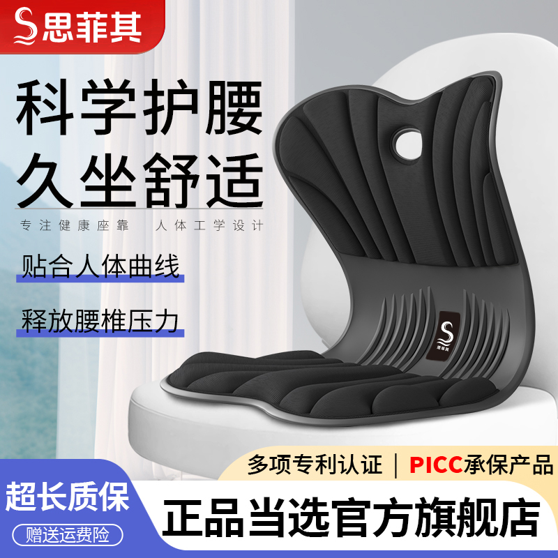 思菲其护腰坐垫办公室久坐神器
