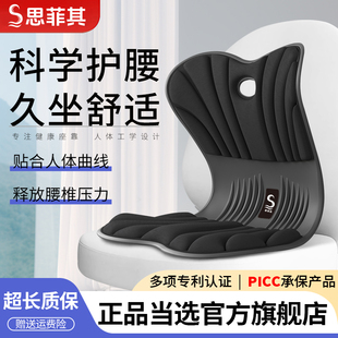 思菲其护腰坐垫办公室腰靠靠垫工位久坐神器人体工学腰垫座椅靠背
