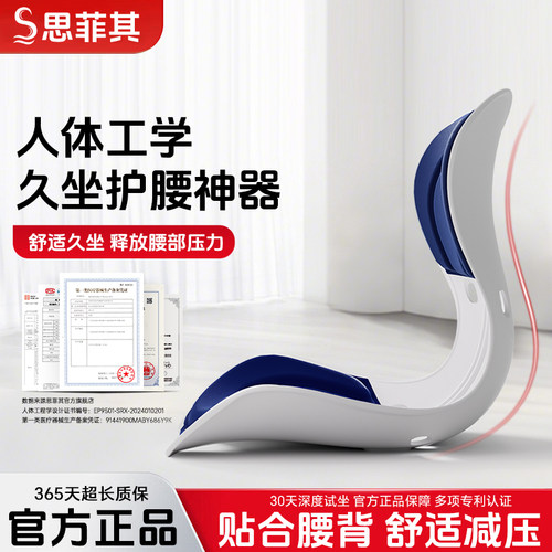 思菲其护腰矫姿美臀防驼背坐垫