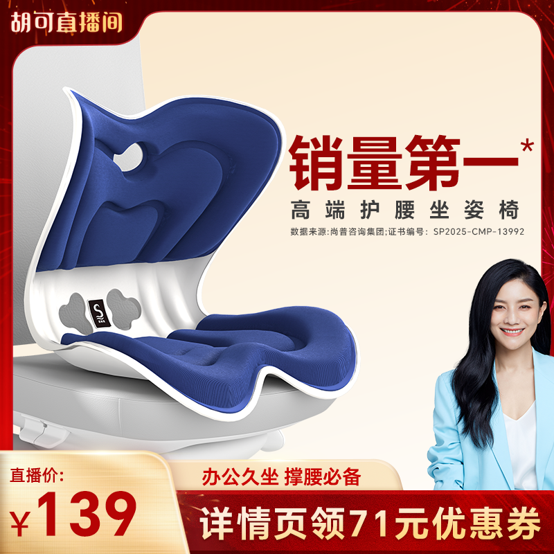 【胡可推荐】思菲其护腰坐垫靠背办公室久坐神器座椅