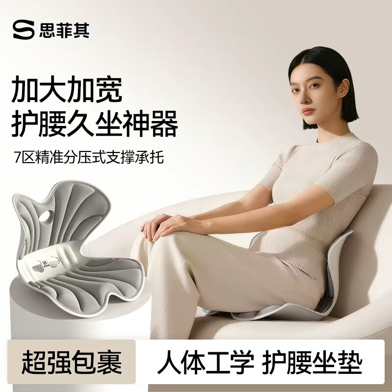 思菲其护腰坐垫办公室靠背一体人体工学腰部支撑坐姿椅久坐神器