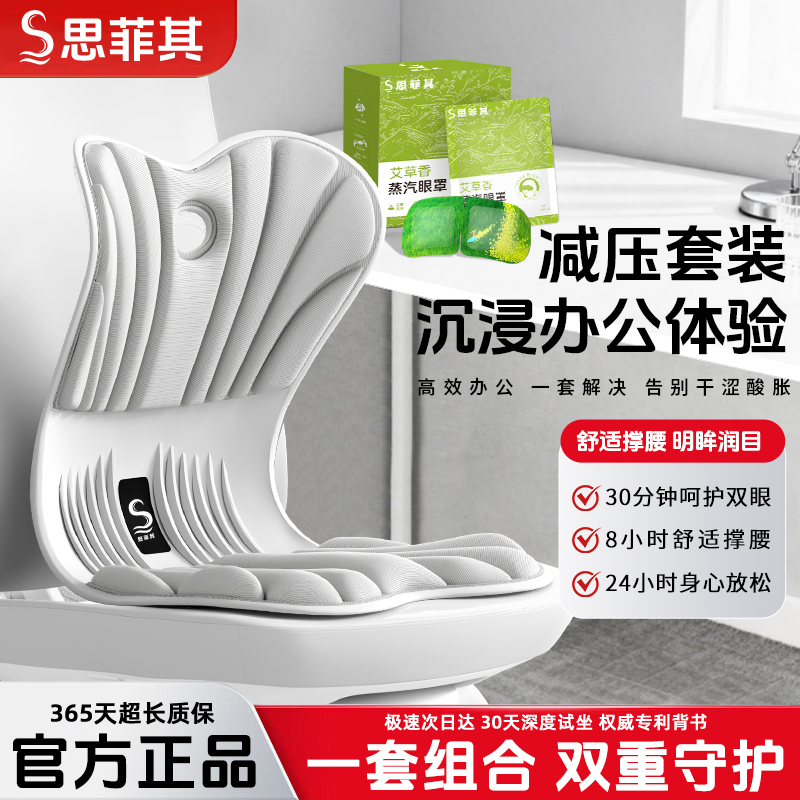 思菲其护腰蒸汽眼罩组合装