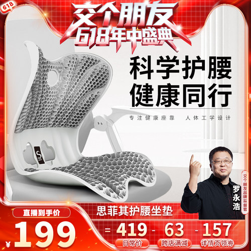 【现货开抢！交个朋友618】TPE凝胶透气护腰矫姿坐垫人体工学椅