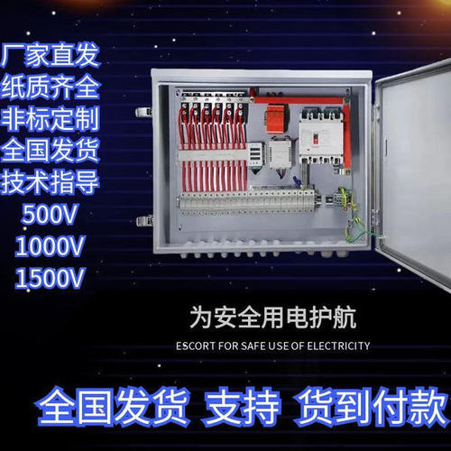 光伏汇流箱成套产品可定制