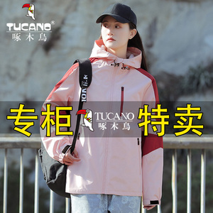 啄木鸟三合一冲锋衣女2023秋冬季可拆卸帽外套户外防风防水登山服