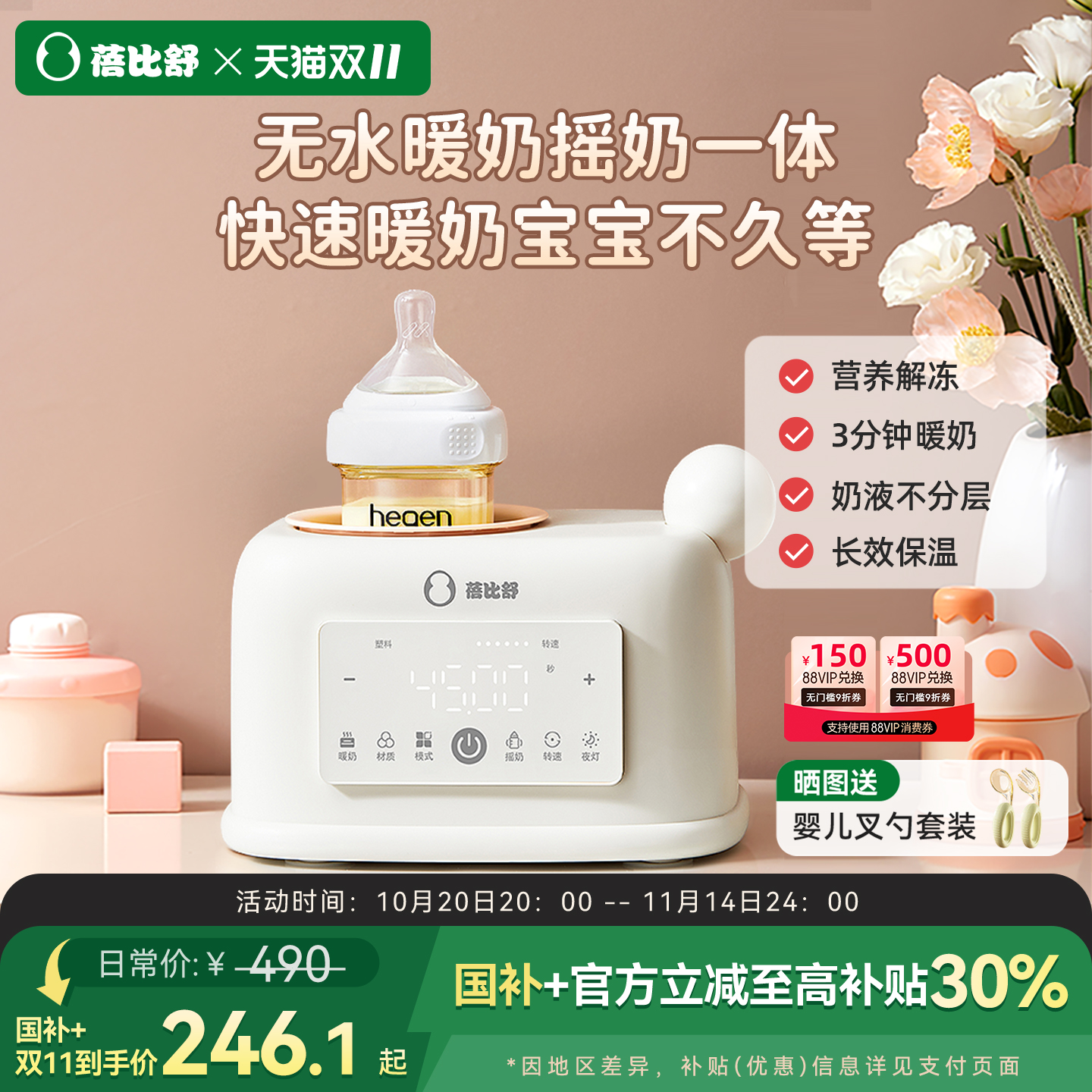 蓓比舒温奶器自动恒温无水加热器母乳婴儿热奶保温奶瓶摇奶暖奶器