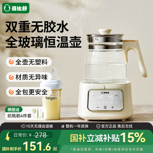 蓓比舒全玻璃恒温热水壶婴儿家用烧水壶智能奶粉专用泡奶机调奶器